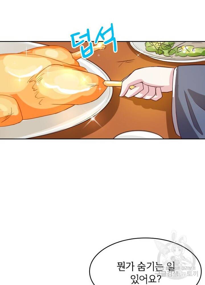황비는 여우해 198화 8