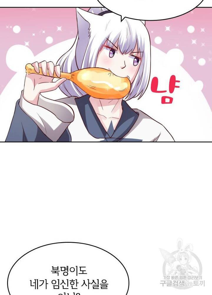 황비는 여우해 198화 9