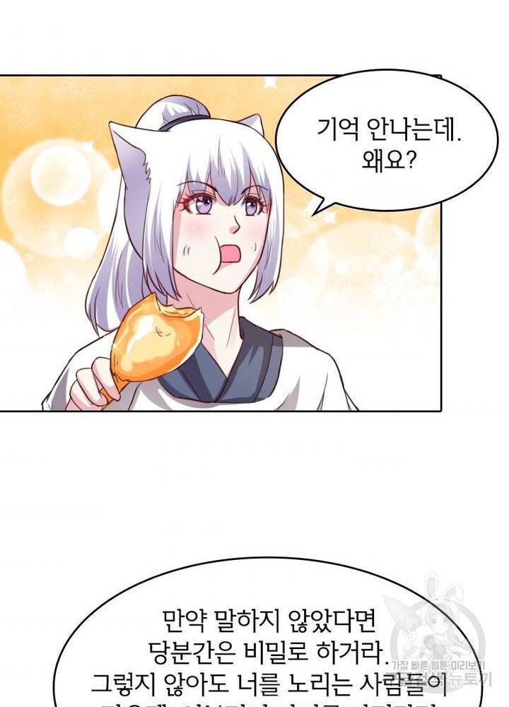 황비는 여우해 198화 11