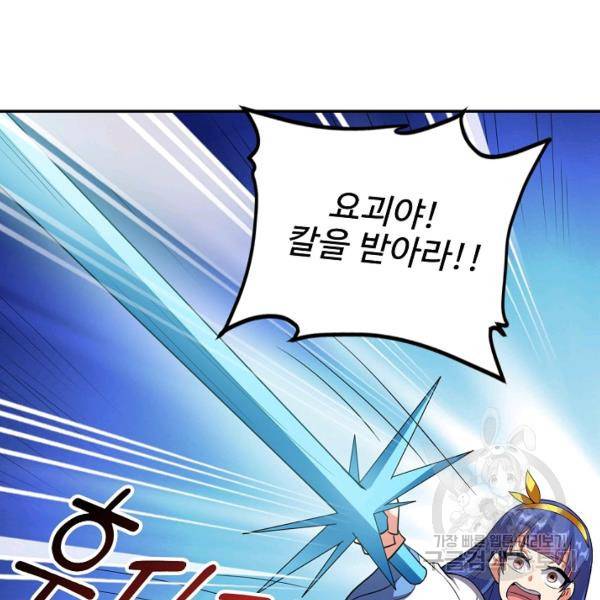 복천성주 91화 7