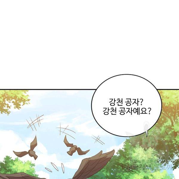 복천성주 91화 9