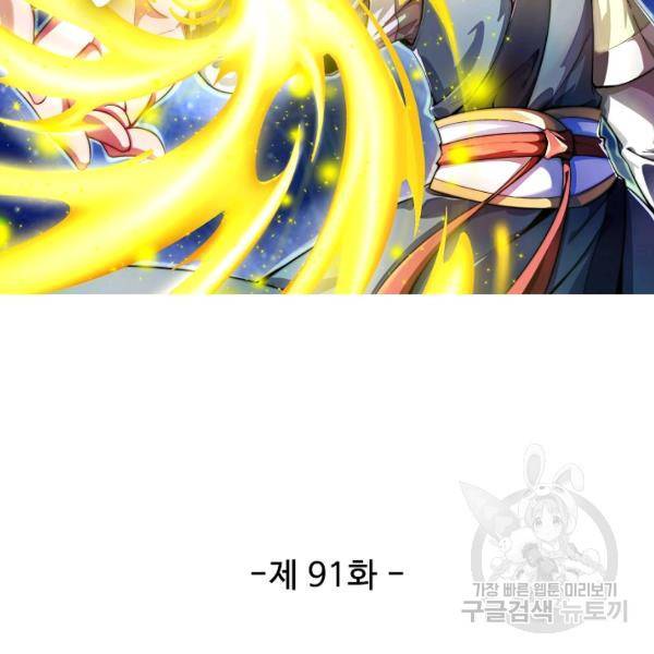 복천성주 91화 13