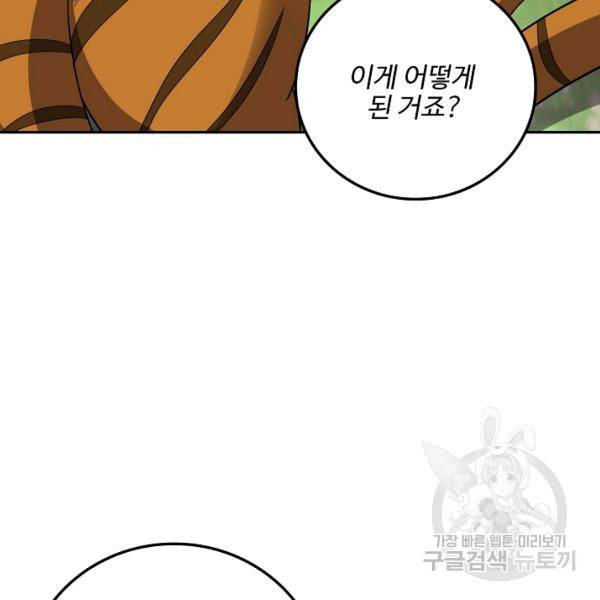 복천성주 91화 17