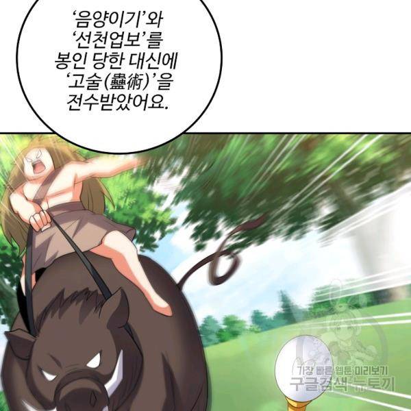 복천성주 91화 18