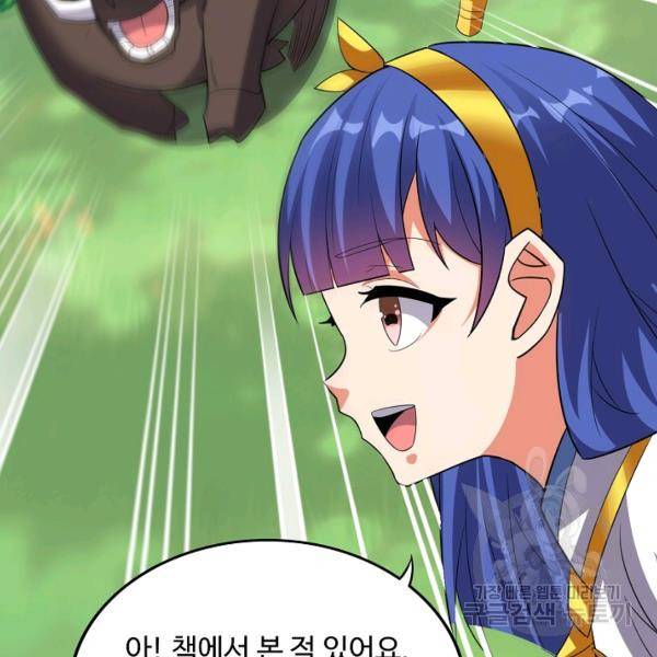 복천성주 91화 19