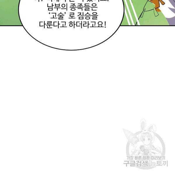 복천성주 91화 20