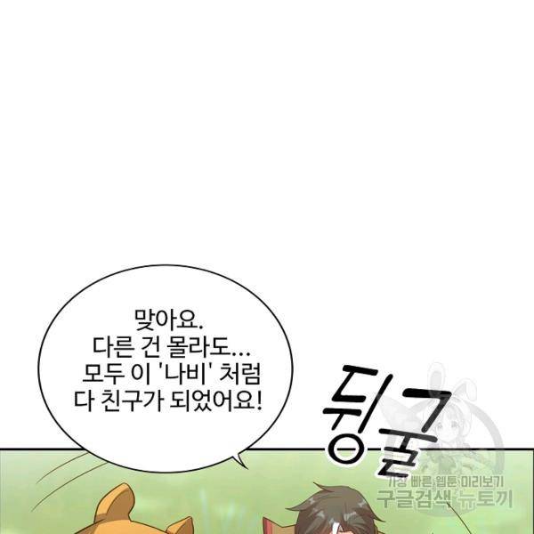복천성주 91화 21