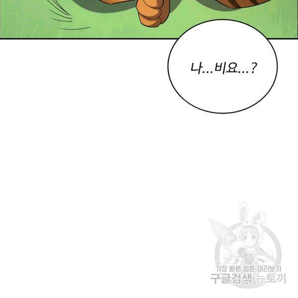 복천성주 91화 23