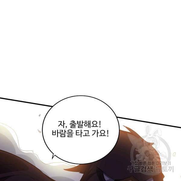 복천성주 91화 29