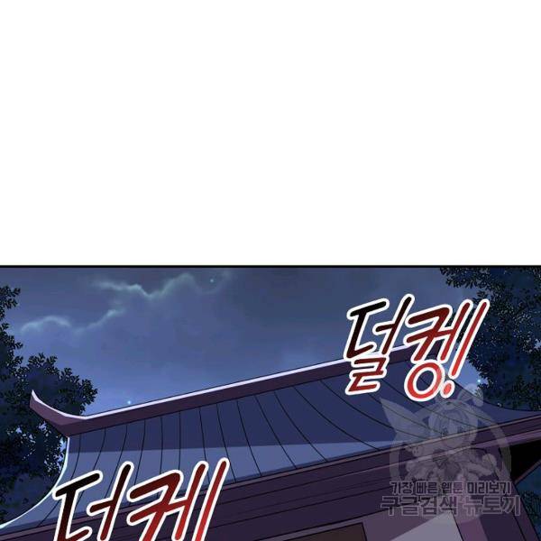 복천성주 91화 44