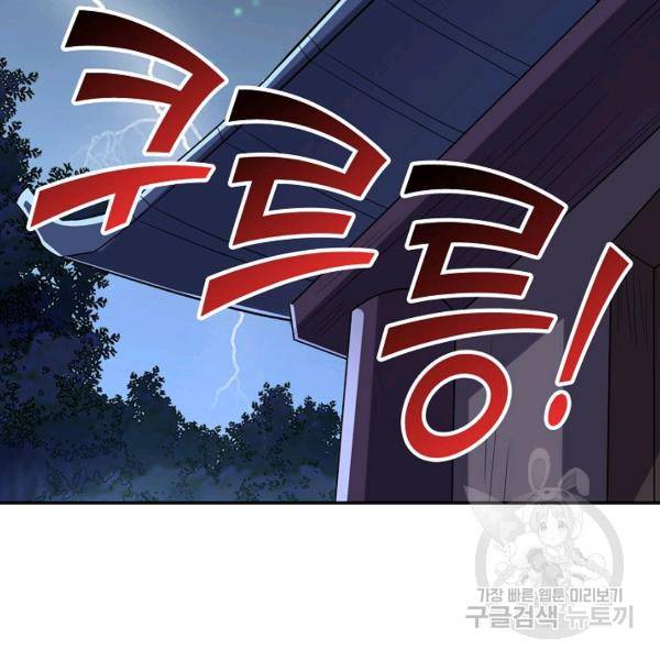 복천성주 91화 48