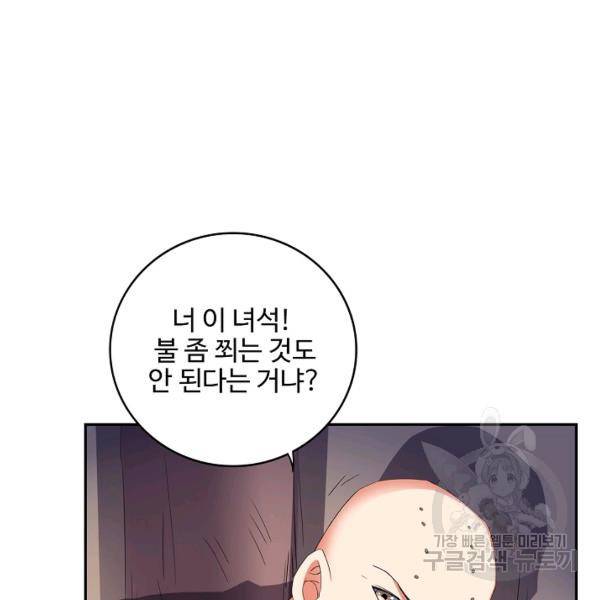복천성주 91화 77