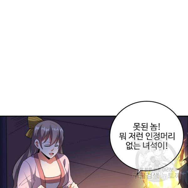 복천성주 91화 81