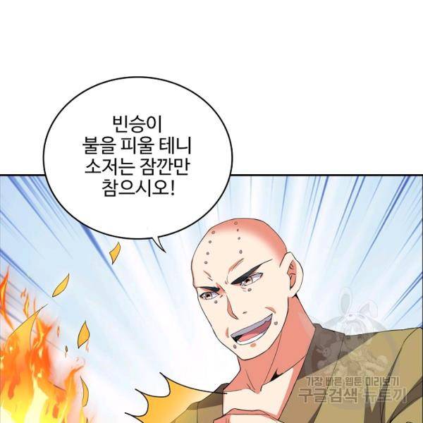 복천성주 91화 84