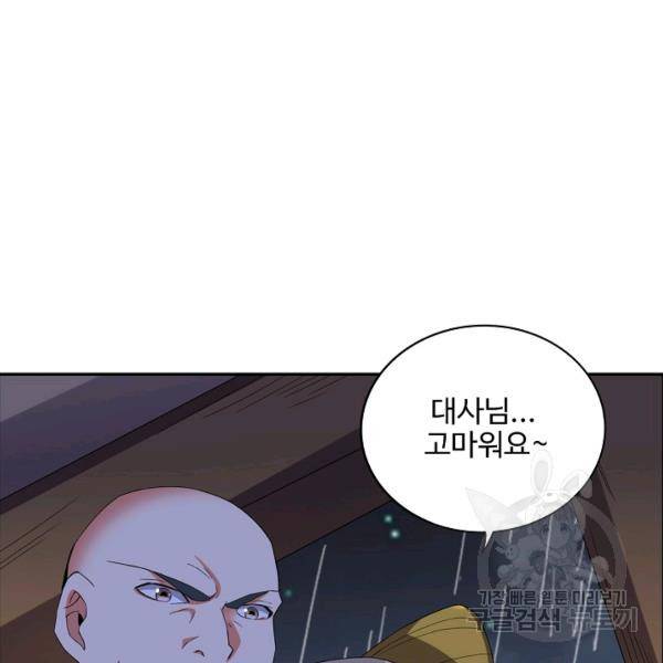 복천성주 91화 86