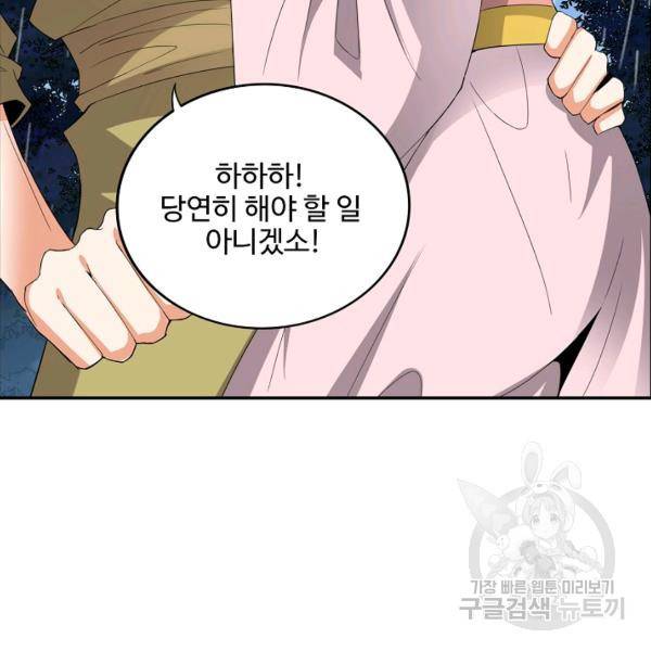 복천성주 91화 88