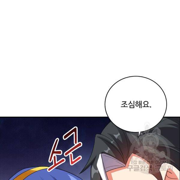 복천성주 91화 89
