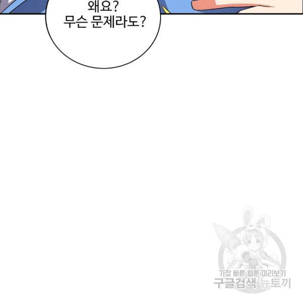 복천성주 91화 91