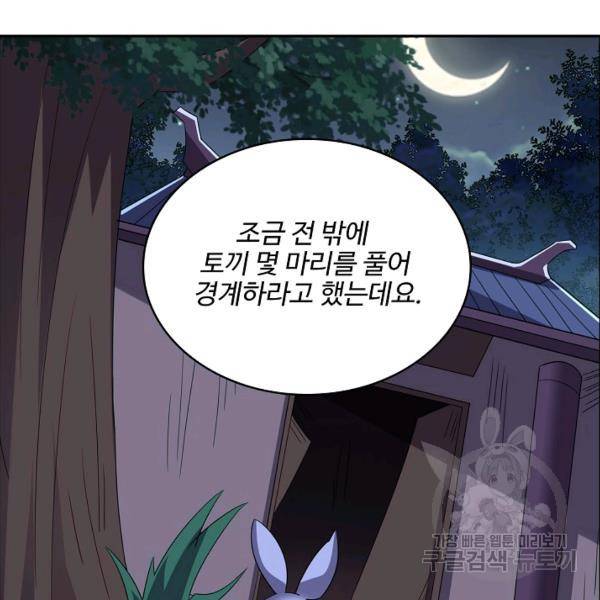복천성주 91화 92
