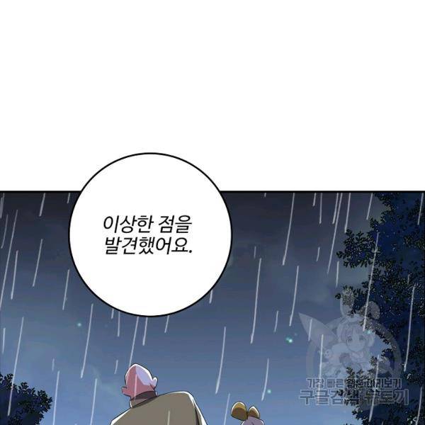복천성주 91화 94