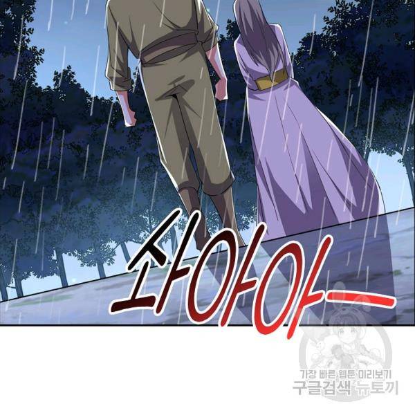 복천성주 91화 95