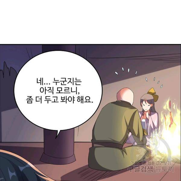 복천성주 91화 101