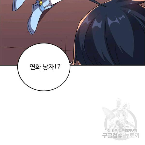 복천성주 91화 109