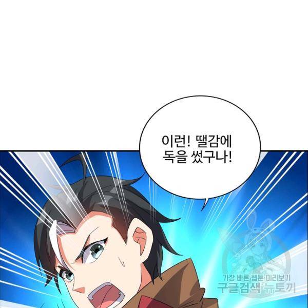 복천성주 91화 110