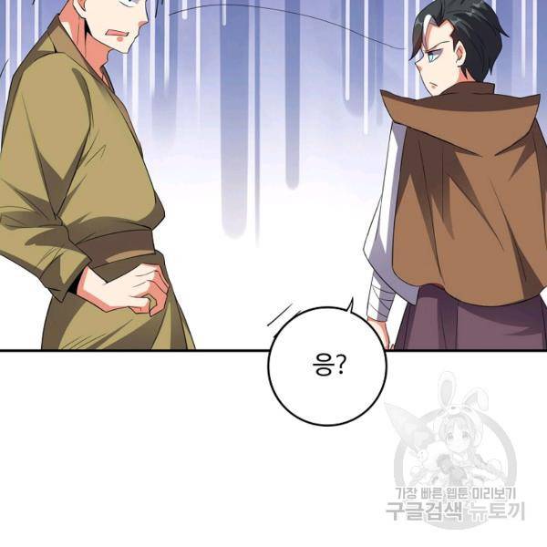 복천성주 91화 119