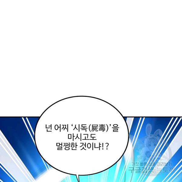 복천성주 91화 120
