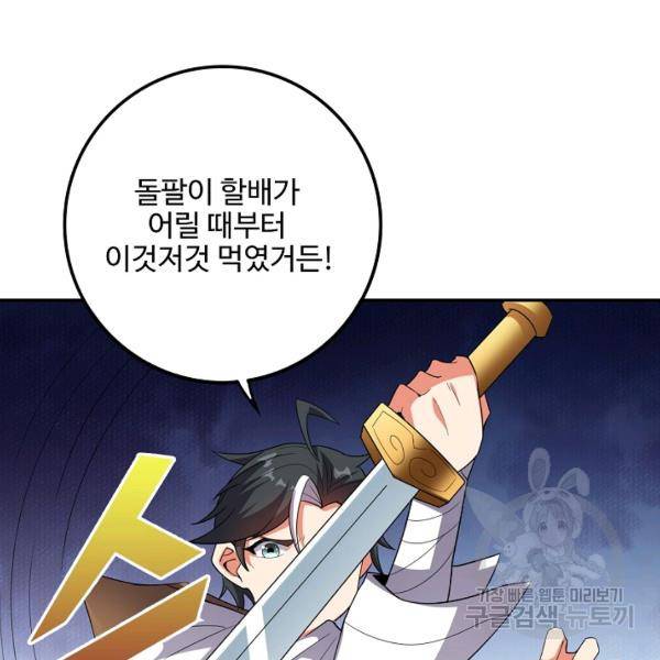 복천성주 91화 123