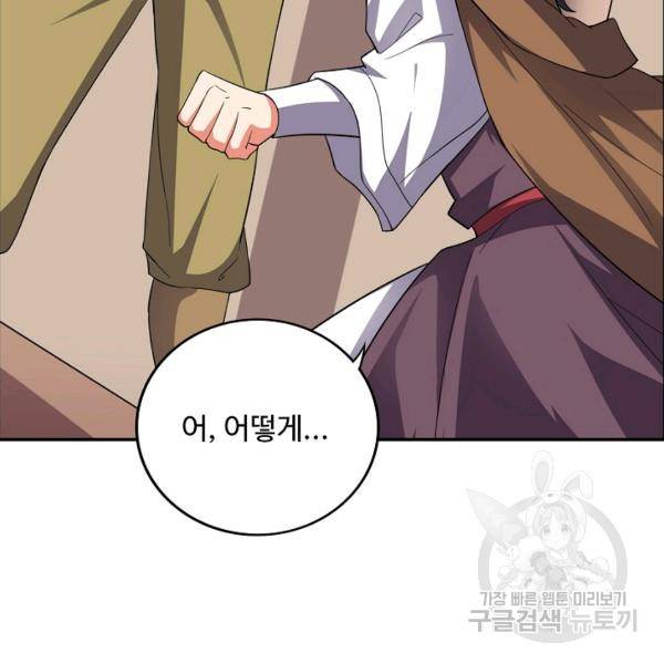 복천성주 91화 143