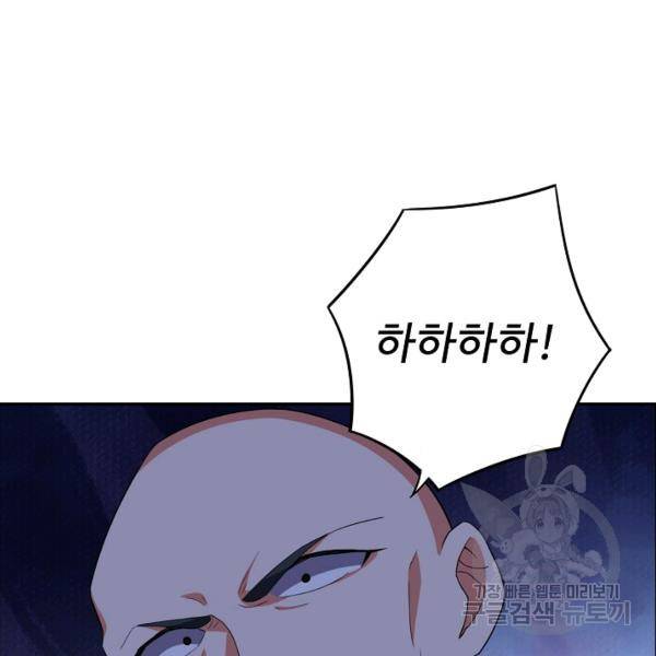 복천성주 91화 144