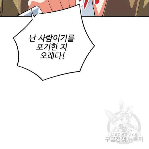 복천성주 91화 146