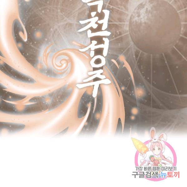 복천성주 91화 148
