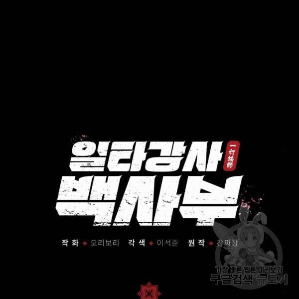 일타강사 백사부 22화 15