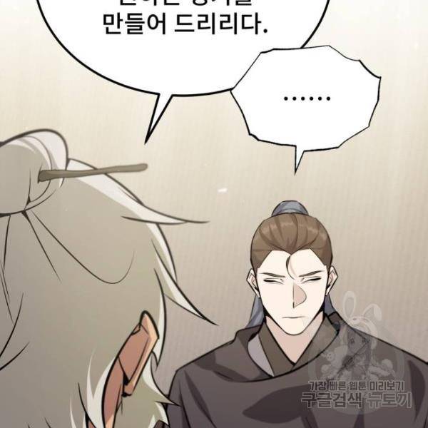 일타강사 백사부 22화 26