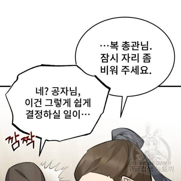 일타강사 백사부 22화 28