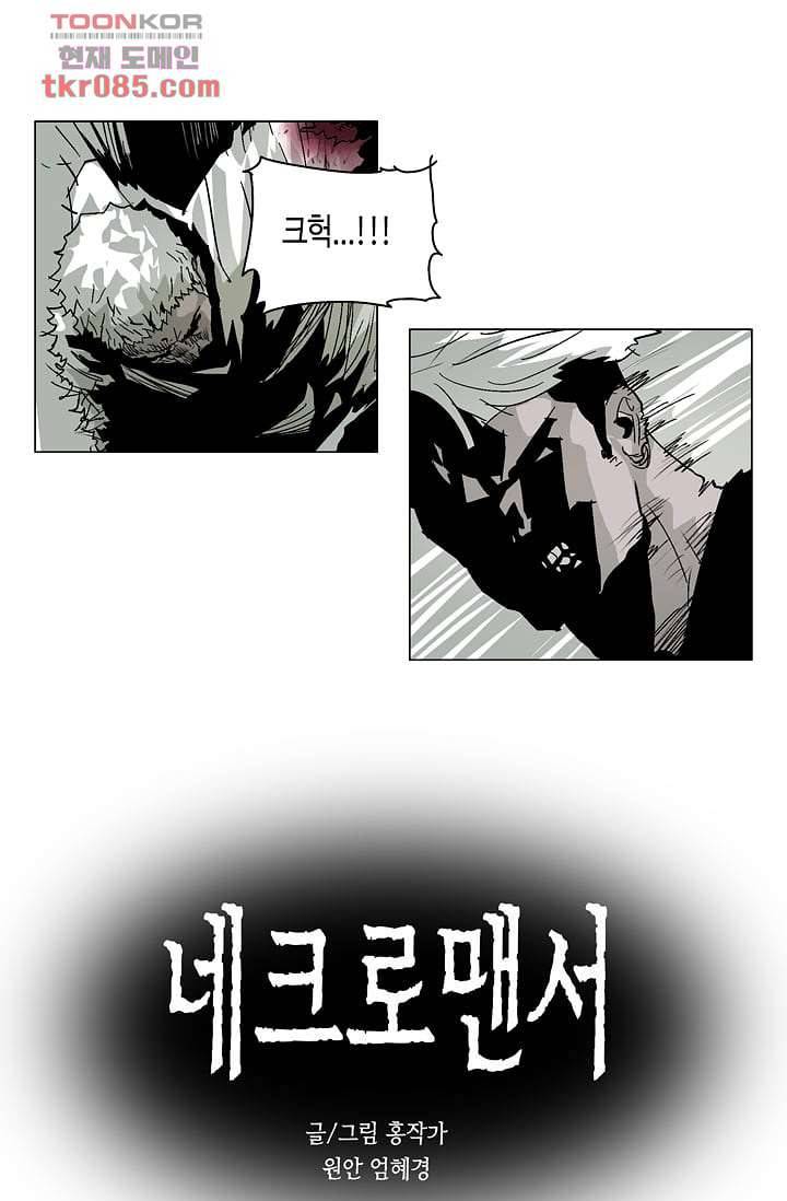 네크로맨서 23화 1