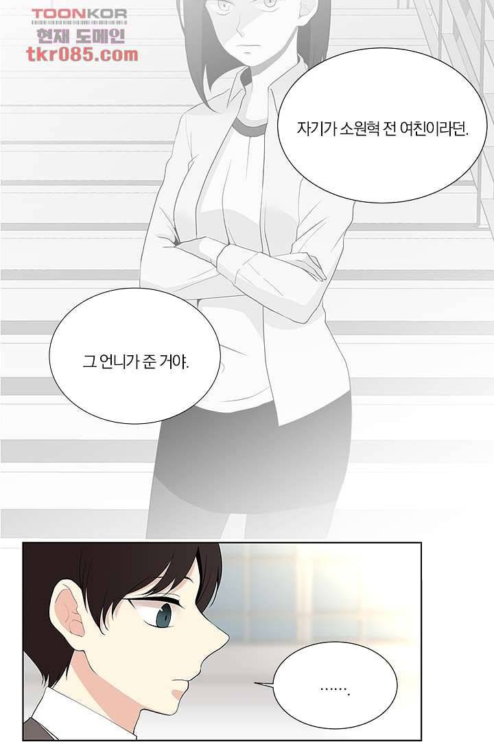 그렇고 그런 사이(레진) 17화 6