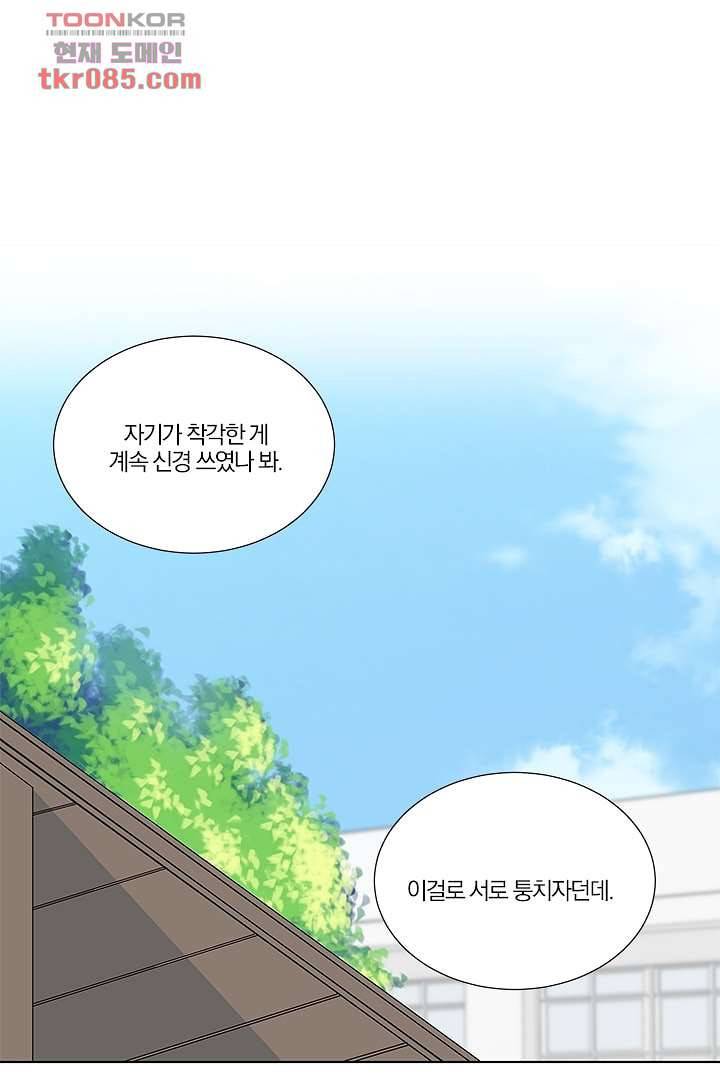 그렇고 그런 사이(레진) 17화 7
