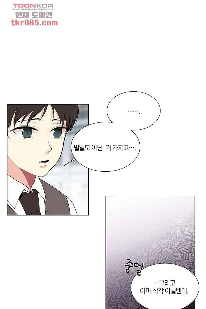 그렇고 그런 사이(레진) 17화 8