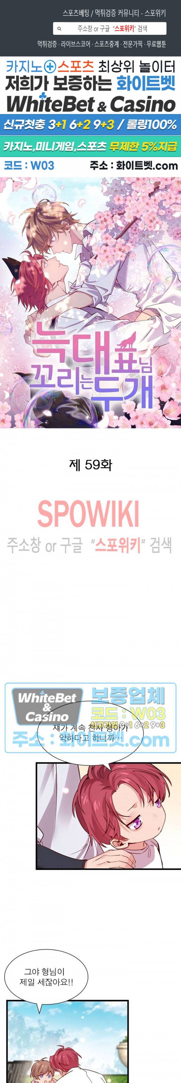 늑대표님 꼬리는 두 개 59화 1
