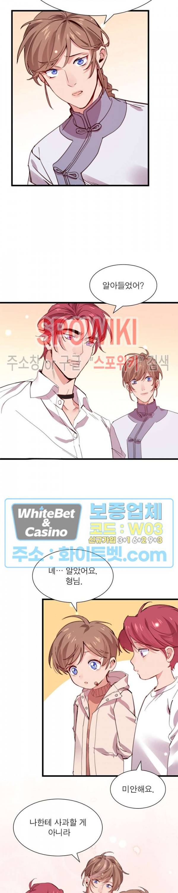 늑대표님 꼬리는 두 개 59화 3