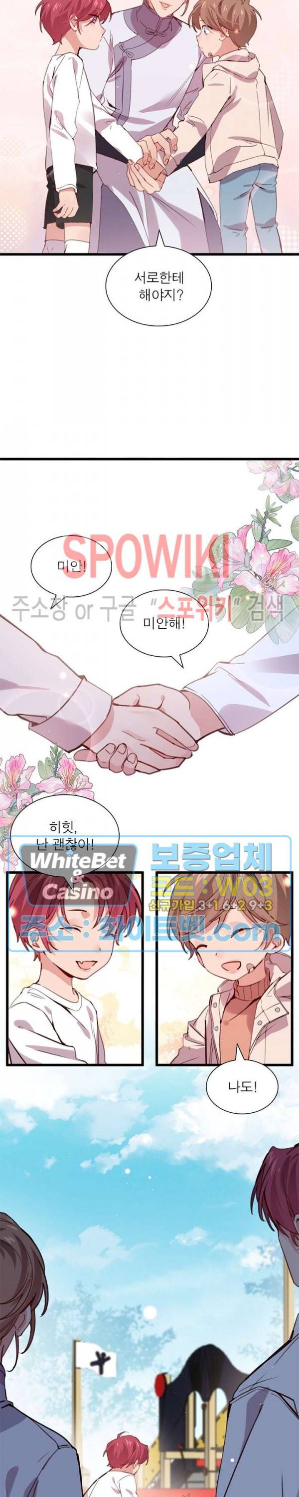 늑대표님 꼬리는 두 개 59화 4