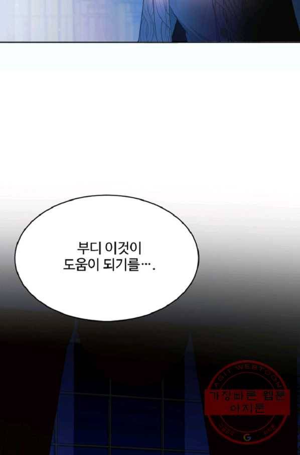 꽃길까지 앞으로 한 걸음 33화 9