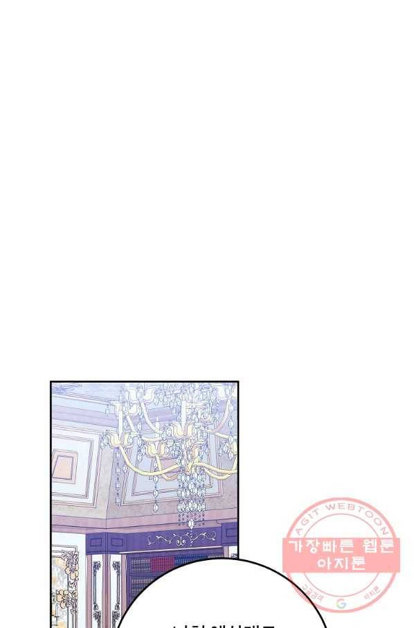 꽃길까지 앞으로 한 걸음 33화 14