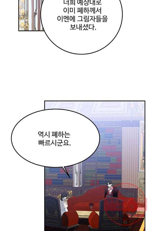 꽃길까지 앞으로 한 걸음 33화 15