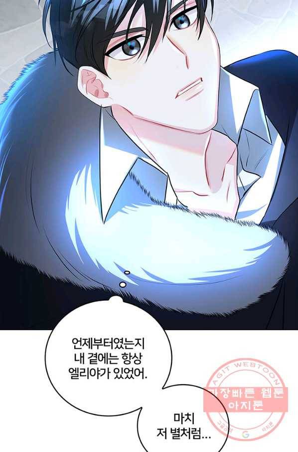 당신의 후회는 받지 않겠습니다 32화 4