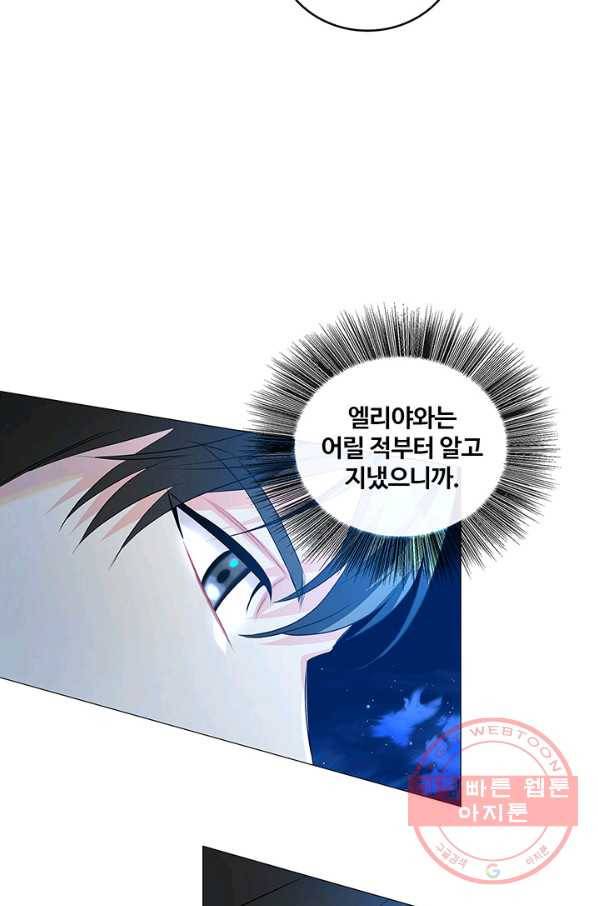 당신의 후회는 받지 않겠습니다 32화 5